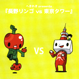 ��Ĺ����VS�������ס�Ĺ�������ΥХ�ɤ���߻��ǥ饤��