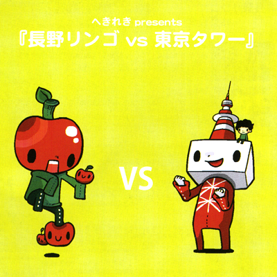 ��Ĺ����VS�������ס�Ĺ�������ΥХ�ɤ���߻��ǥ饤��
